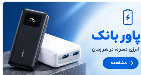 پاوربانک